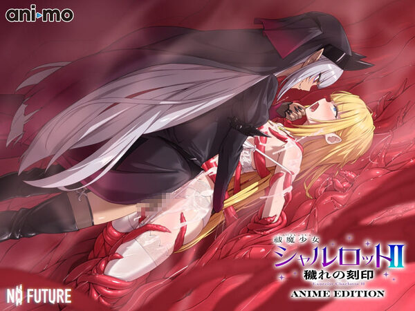 祓魔少女シャルロットII 穢れの刻印 Anime Edition 画像10