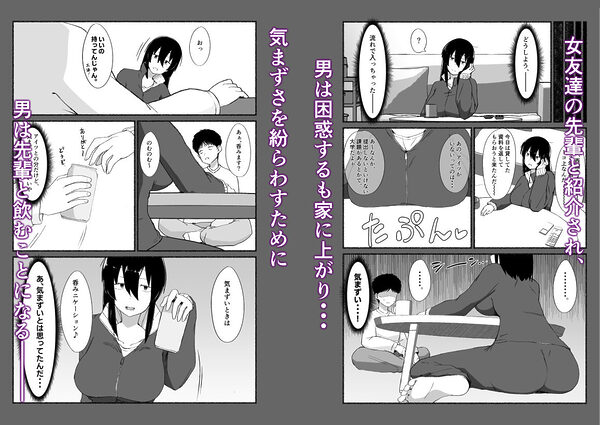 ズボラな女友達の『先輩』の中に出してみた 画像2