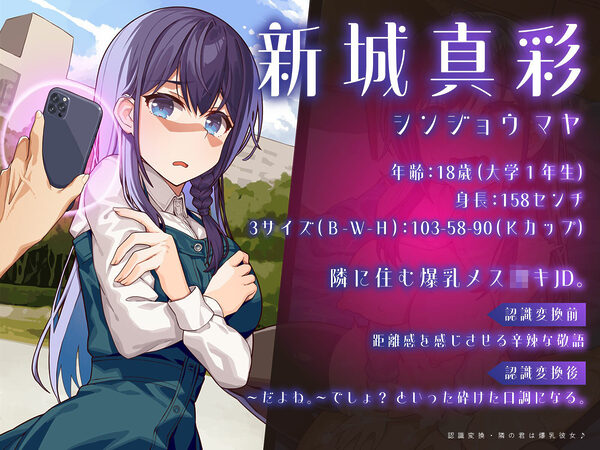 【KU100】認識変換・隣の君は爆乳彼女♪ 画像2