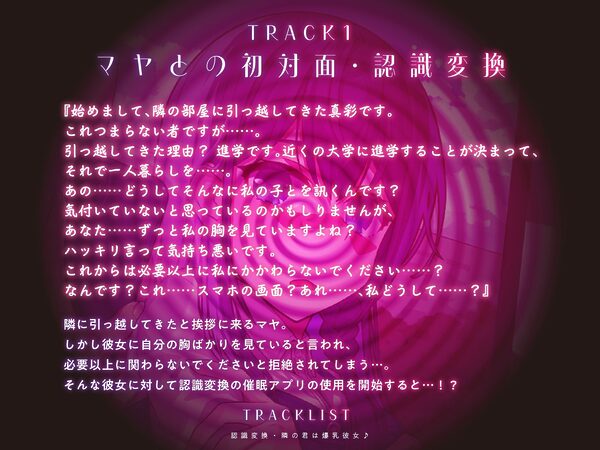 【KU100】認識変換・隣の君は爆乳彼女♪ 画像3