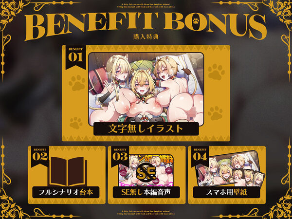 ライオン娘三姉妹とドスケベフルコース！〜料理で胃袋、肉棒で子宮を満たす日々〜【KU100収録】 画像2