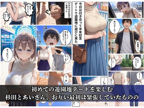 巨乳でカワイイ僕の彼女が 先輩に寝取られSEXなんかされているわけがない 画像2