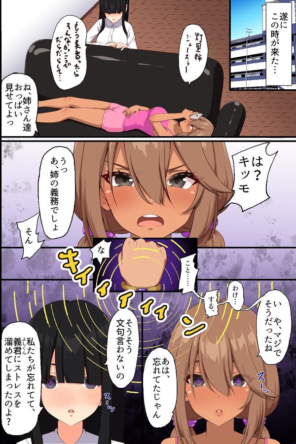 常識改変ブレスレットで義姉妹洗脳ハーレム〜ギャル姉のキツキツ処女まん＆清楚姉の未開発アナルに中出し放題で精液便器堕ち〜 画像4