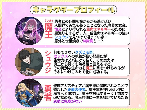 勇者に敗れて世界征服に失敗した魔王がヒモ男のチ〇ポに心も体も征服されちゃった件 画像1