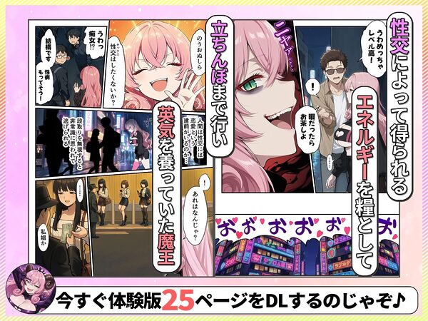 勇者に敗れて世界征服に失敗した魔王がヒモ男のチ〇ポに心も体も征服されちゃった件 画像3