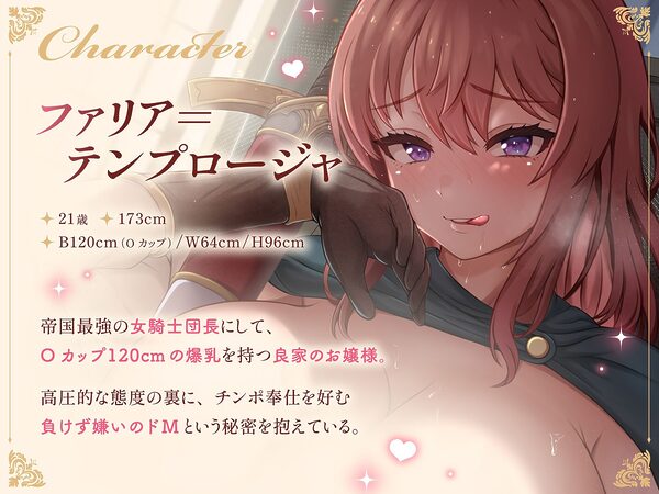 女騎士団長のおっぱい拭き係〜ツンデレドM団長は、侍従のチンポで討伐されるのを待っている〜(KU100マイク収録作品) 画像2