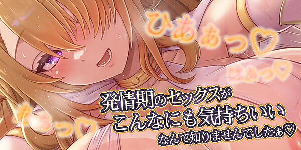 【濃厚耳舐め】発情エルフ嫁のベロチュー逆レ●プ 〜ド密着しながら子作りか快楽堕ちかわからないほどの交尾〜 画像2