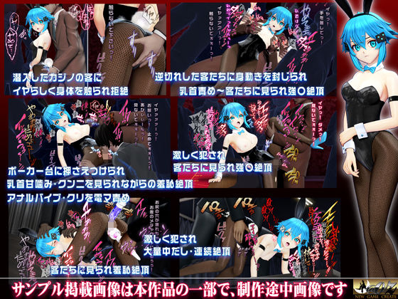 氷の狙撃手シノン2 バニーガール編［闇カジノ潜入失敗］ 画像1