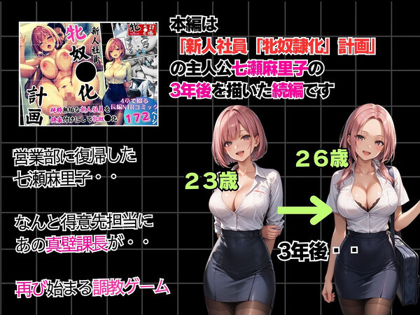 イスカリオテのマリ 後編 〜あれから3年‥真壁課長の逆襲〜 画像1