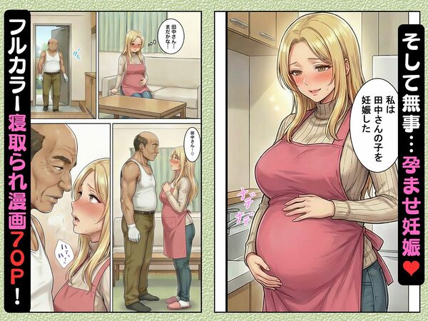 30代人妻の禁断NTR〜隣人のおじさんに孕ませ妊娠させられる美人主婦〜【寝取られ漫画70P/体験版つき】 画像10