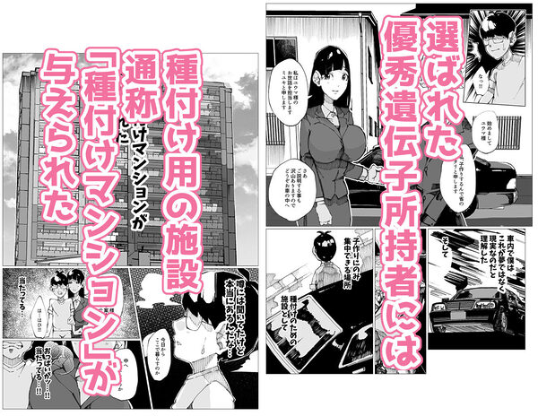 種付けマンション-住民全員孕ませ待ちの俺得物件- 画像2