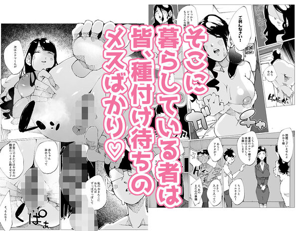 種付けマンション-住民全員孕ませ待ちの俺得物件- 画像3