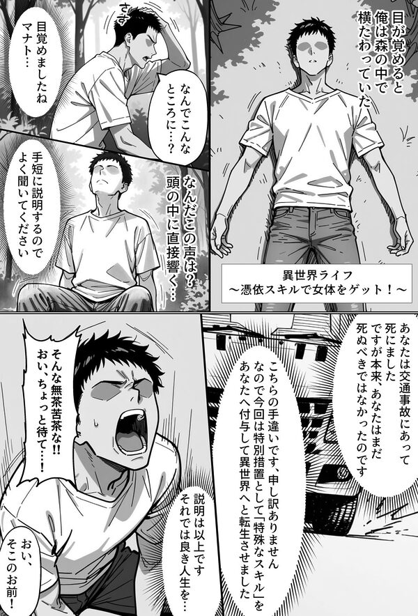 COMIC 憑依の時間 Vol.4 画像5