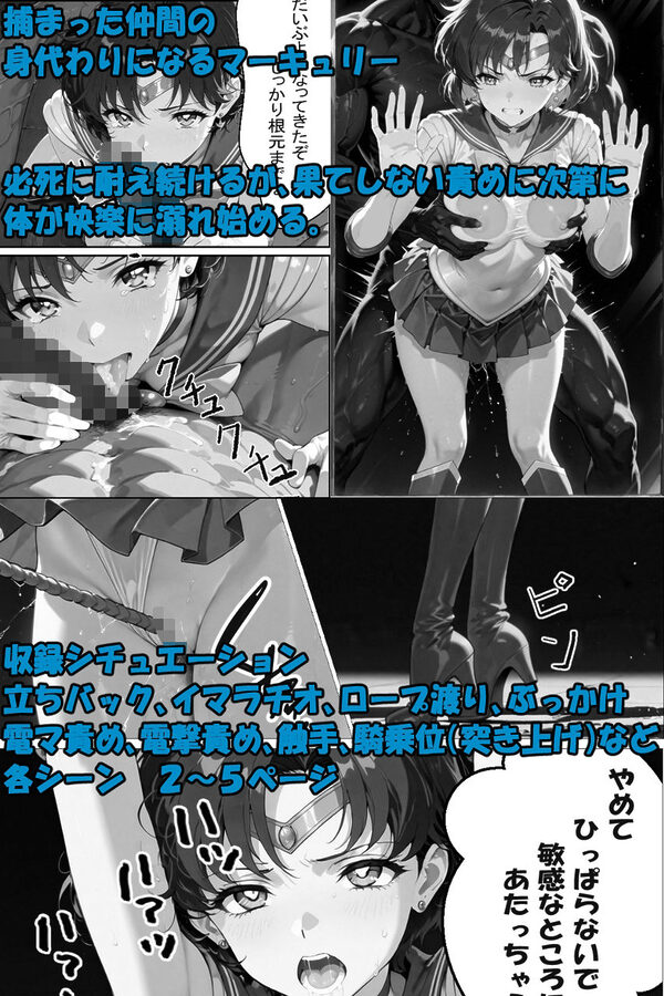 セーラー戦士敗北 〜私がかわりになります〜 画像1