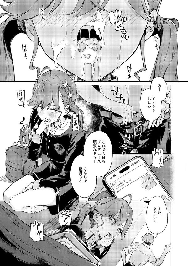 極月の初星による性欲のための 画像1