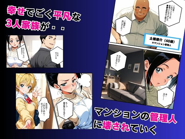 母娘娯楽2〜管理人の罠に堕ちた母娘〜  美佐江（母）の章（前編） 画像2