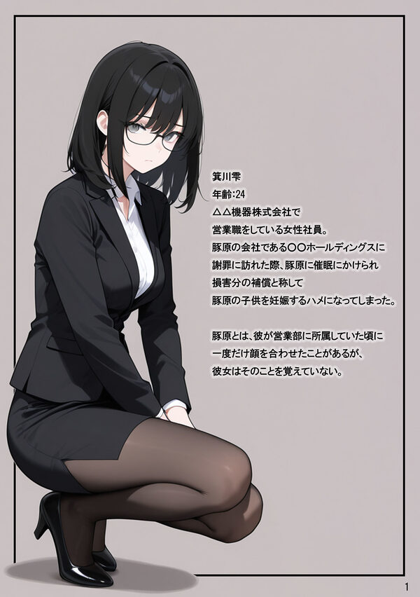 総務部慰安課4〜性処理業務に従事するOLさん〜 画像1