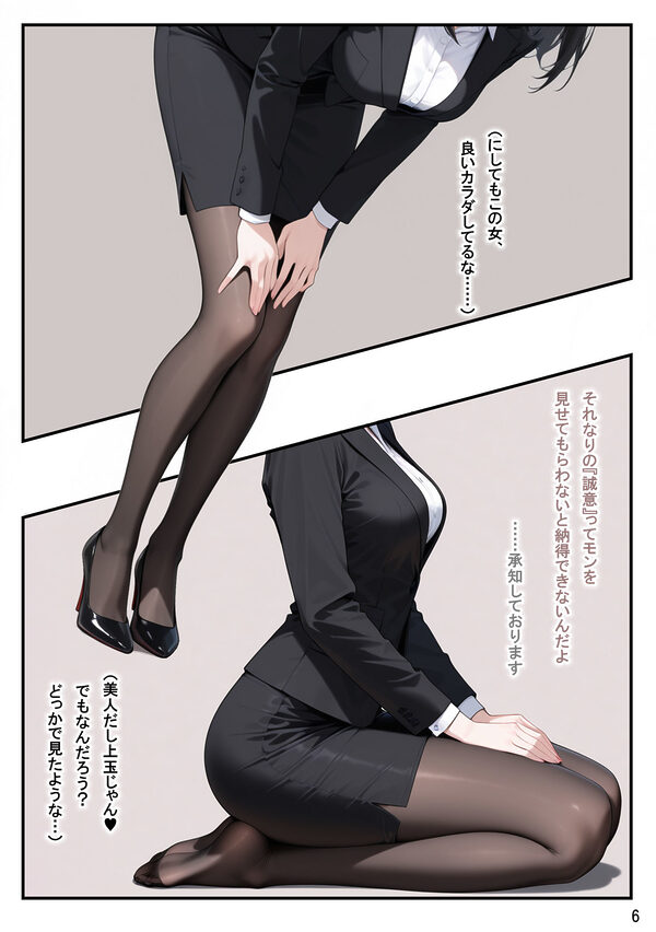 総務部慰安課4〜性処理業務に従事するOLさん〜 画像6