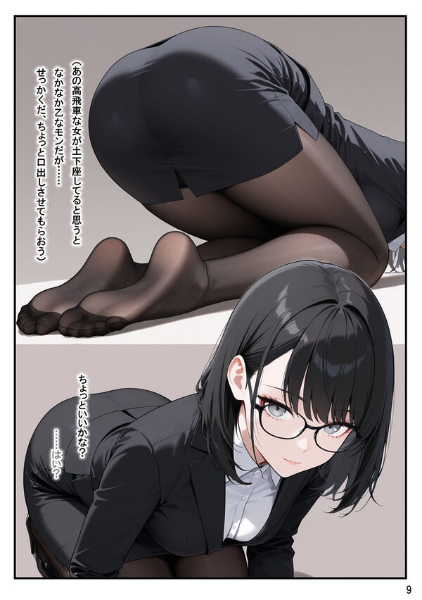 総務部慰安課4〜性処理業務に従事するOLさん〜 画像9