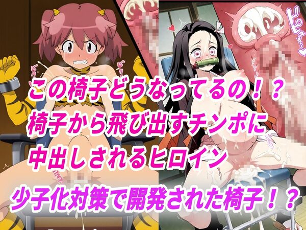 敗北ヒロイン拘束椅子騎乗孕ませ寝取られ膣内射精 画像5