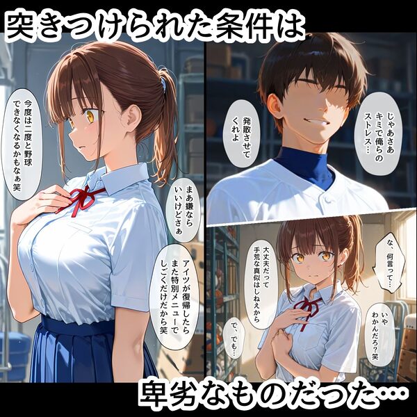 たわわなチアちゃんが野球部の玩具になっちゃうお話 画像2