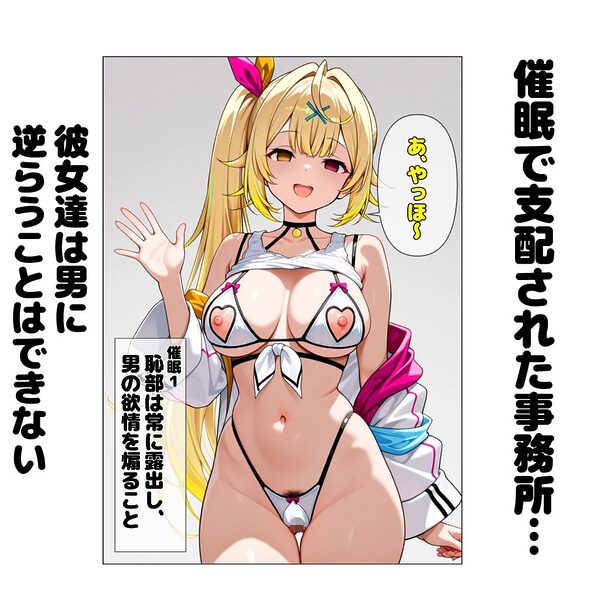 催●済み（はぁと）事務所の種付事情（はぁと） 画像1