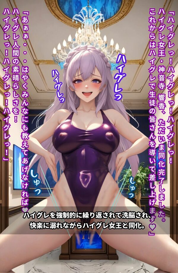 ハイグレ学園2  〜ハイグレインフルエンサーに変えられた少女たち〜 画像5