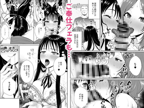 ウチの母娘寝取りませんか？〜隣の親子丼デリバリー〜 画像2