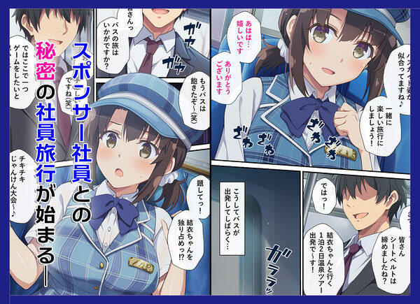 とある新人アイドルのお仕事3〜スポンサーの社員旅行に同伴してエッチな接待をさせられちゃった件 画像4