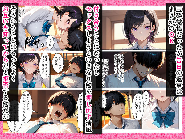 クールギャルと付き合うことになった童貞の僕が本能むき出し中出しセックスする話 画像3