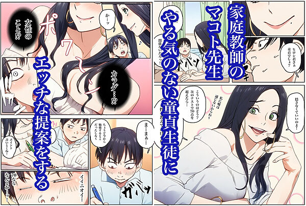 マコト先生のインセンティブ 画像1