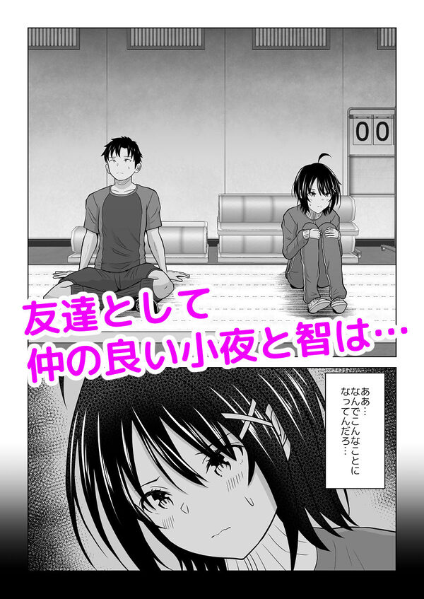 彼氏じゃない人と体育倉庫に閉じ込められた件 画像1