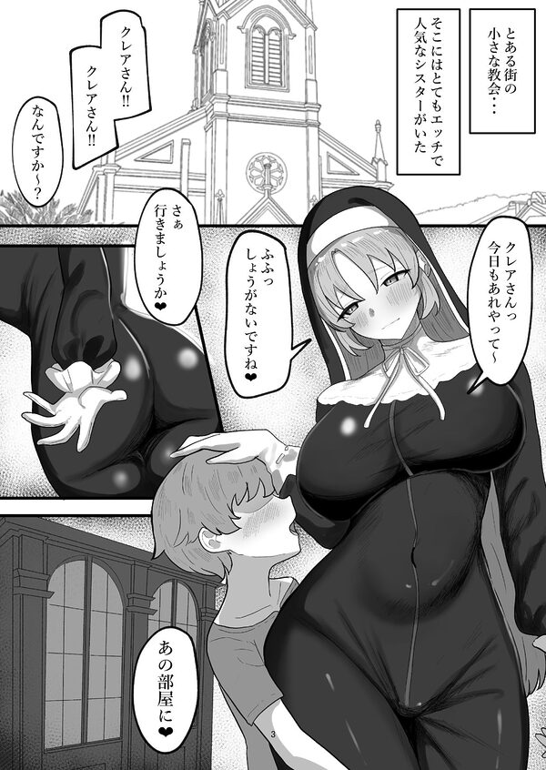 そのシスター、淫乱につき 画像1