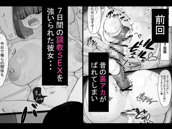 半年間付き合った彼女が一週間かけて寝取られ調教される話2 画像1