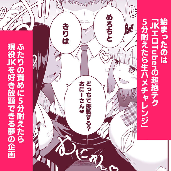 JKエロTuberの超絶テク5分耐えたら生ハメチャレンジ！ 画像4