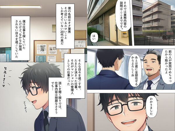 まさか僕が元同級生しか住んでいないマンションの管理人になるとは 画像2