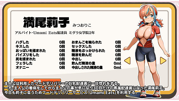 デカパイフードデリバリー〜今日もデカくてちいさな配達員さんがうちに来る〜 画像1