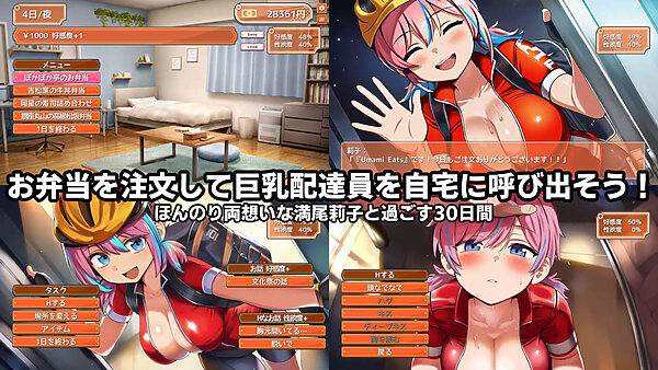 デカパイフードデリバリー〜今日もデカくてちいさな配達員さんがうちに来る〜 画像2