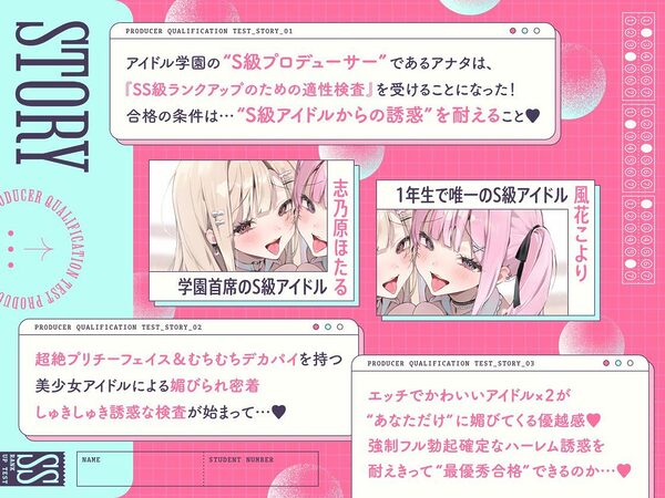 ’プロデューサー認定検査’で大人気アイドルから媚びられ密着しゅきしゅき優越ハーレム♪〜ぼくだけに都合の良すぎる認定検査に’最優秀合格’するまで〜【3時間over】 画像2