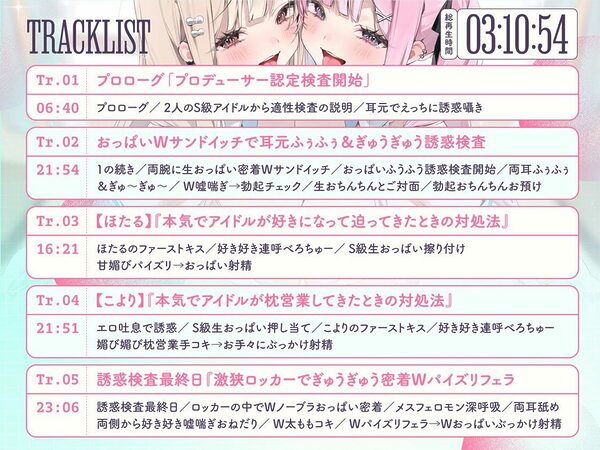 ’プロデューサー認定検査’で大人気アイドルから媚びられ密着しゅきしゅき優越ハーレム♪〜ぼくだけに都合の良すぎる認定検査に’最優秀合格’するまで〜【3時間over】 画像5