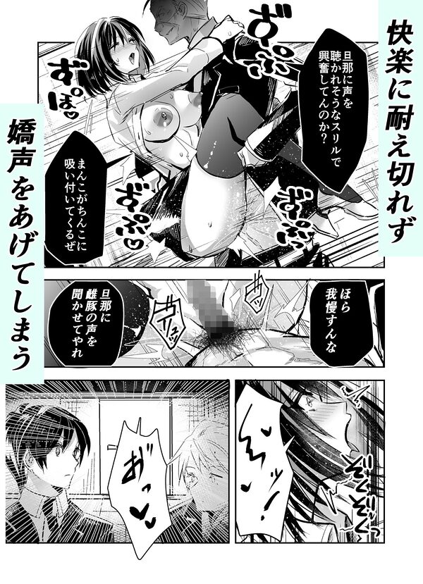 夫の上司の生オナホにされた妻 画像9