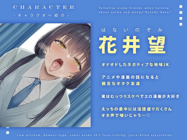 【汁特化】低音ダウナー系地味オタクJKと顔面舐めまわし汁だくえっち 画像1