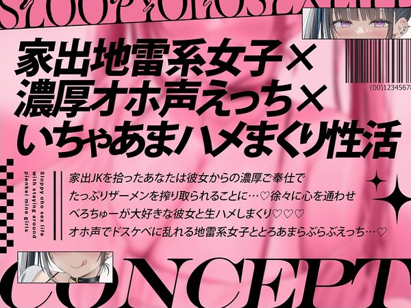 入り浸りぴえん系地雷女子とだらだらオホえっち性活 画像2