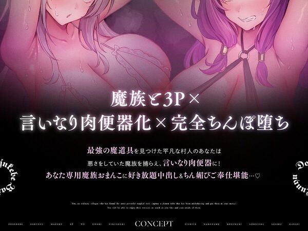 ドスケベ爆乳魔族×2をいいなり肉便器にして生ハメ子づくりご奉仕させる話 画像2