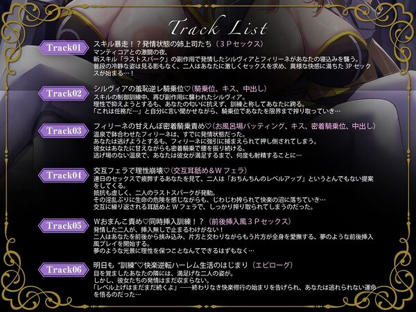 【W女騎士ハーレム2】えっちな新スキルで常に発情暴走中!?姉上司達による終わらないWおまんこ修行。【KU100収録】 画像4