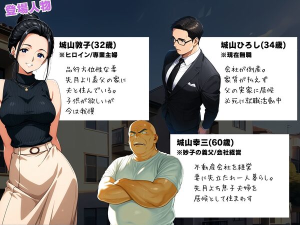 義父の計画 6 〜居候受精〜 敦子編 （上巻） 画像1