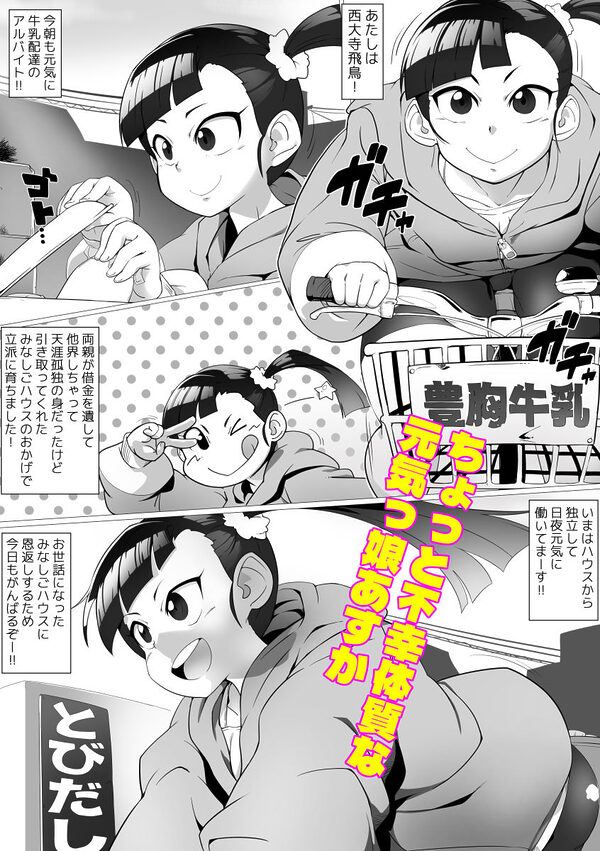 サイボーグあすか 画像1