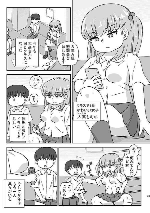 クラスの女子をバレずに孕ませたい 総集編 画像5