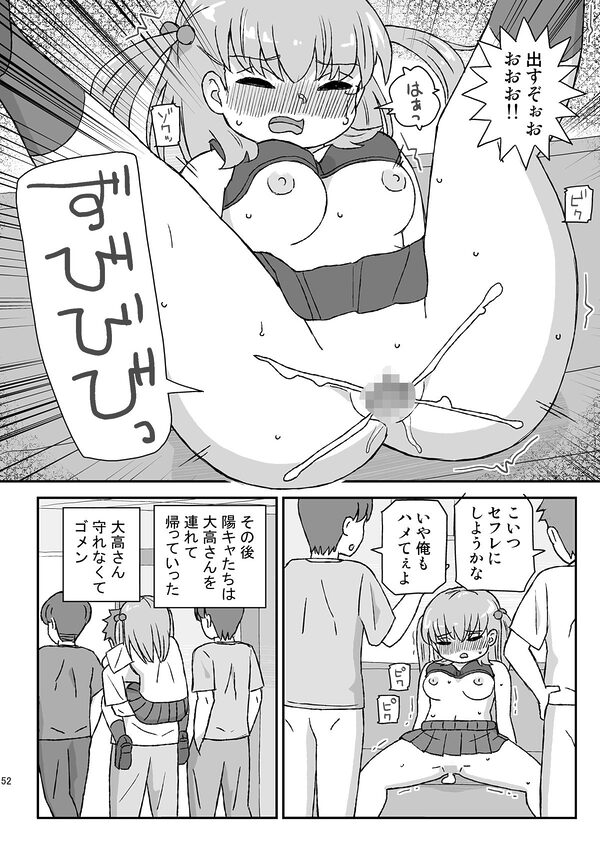 クラスの女子をバレずに孕ませたい 総集編 画像6