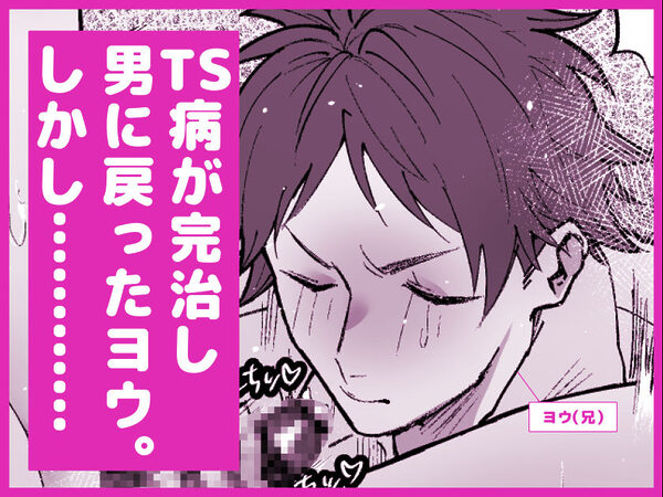 男に戻ってもやっぱり兄は妹ちんぽの虜 画像1